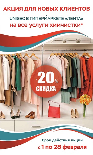 Скидка -20% на услуги химчистки